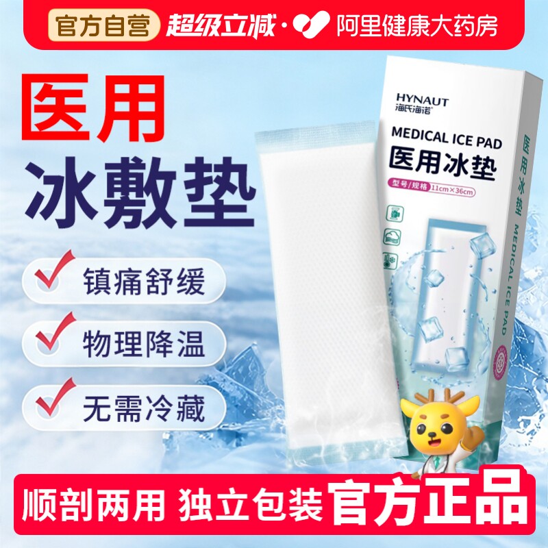 产妇医用冷敷贴顺产孕妇专用图片