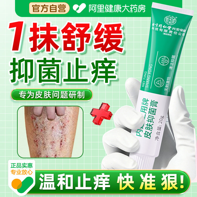草本抑菌止痒膏皮肤瘙干痒软膏全身外用小腿癣痒冬天专用乳膏正品,保健用品,皮肤消毒护理（消）,淘宝优惠券,粉丝福利购,淘宝优惠卷