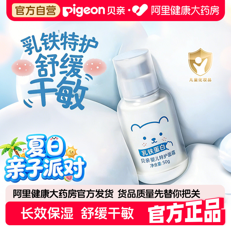 Pigeon贝亲婴儿特护舒缓面霜身体乳滋润保湿面霜舒缓敏感肌50g