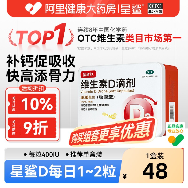 日日高维生素D滴剂星鲨胶囊d3旗舰店官方药店婴儿一岁鱼油软胶囊