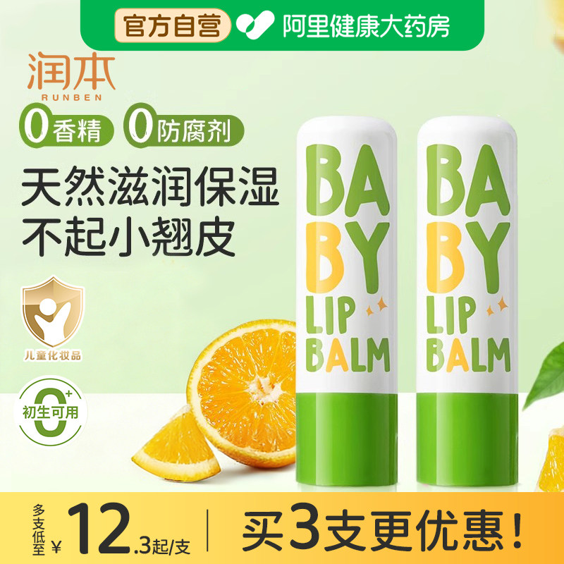 润本儿童唇膏滋润保湿女童男孩专用护唇防干裂宝宝婴儿秋冬润唇膏