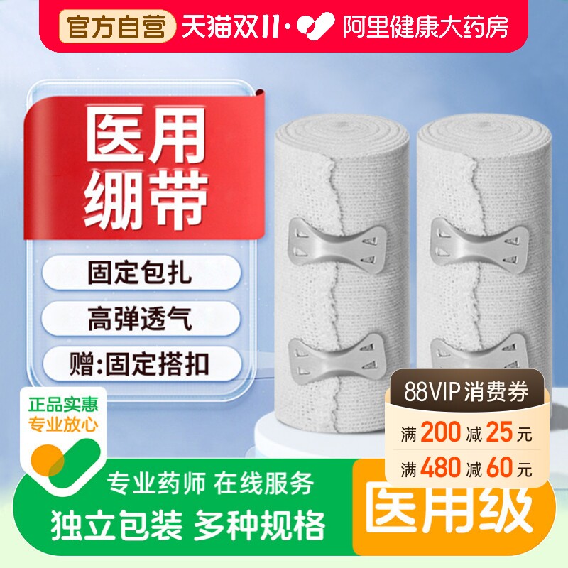 艾享医用弹性绷带医疗带弹力固定带压力绑带卷棉纱布包扎沙布尺寸