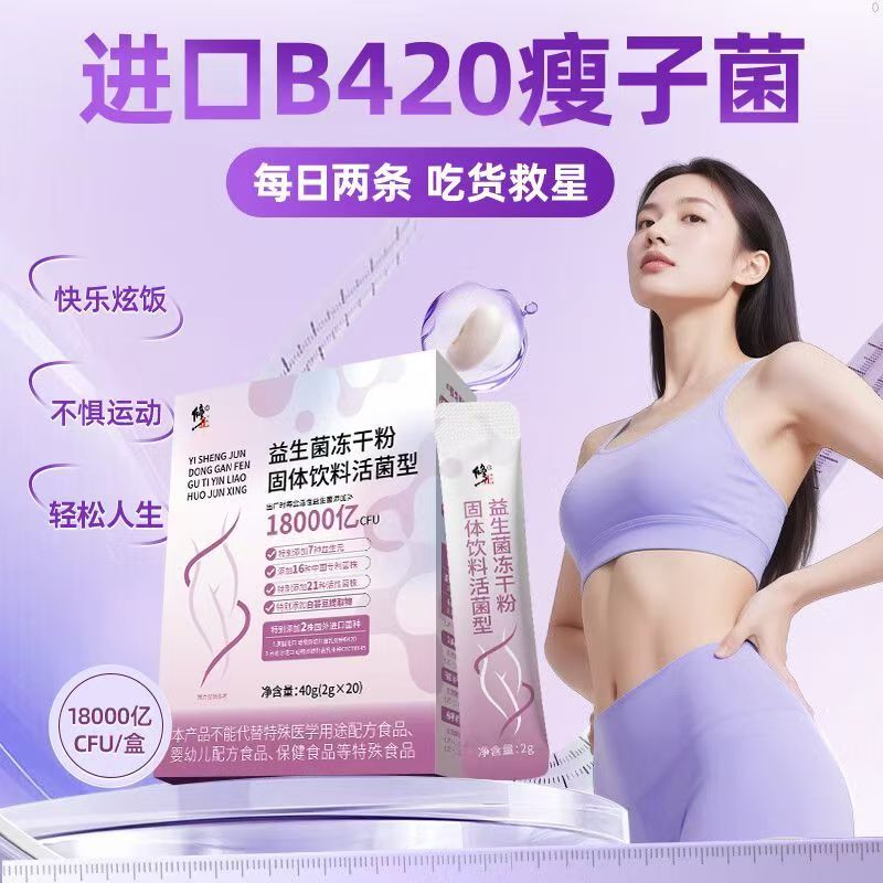 修正B420益生菌冻干粉调节肠胃便秘消化排油脂肪双歧杆菌活性菌