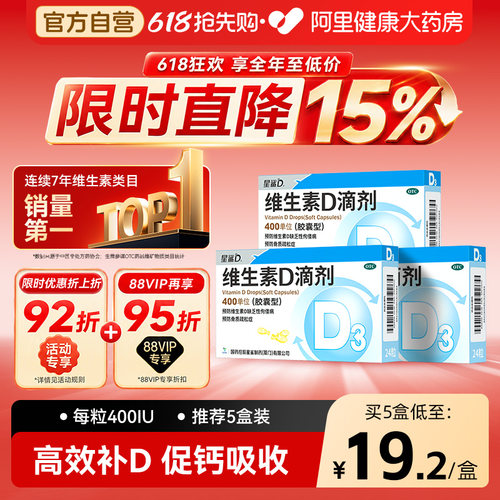 【自营】【星鲨D】维生素D滴剂400IU*24粒/盒佝偻病儿童发育迟缓补钙骨质疏松