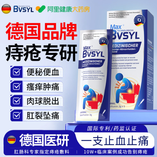 德国技术｜药监认证无痛断痔N0.I