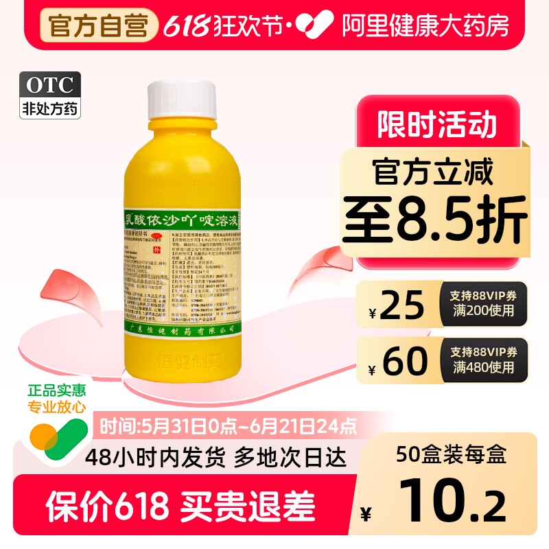 恒健乳酸依沙吖啶溶液医用广东感染抗菌旗舰店消毒消炎皮肤药水