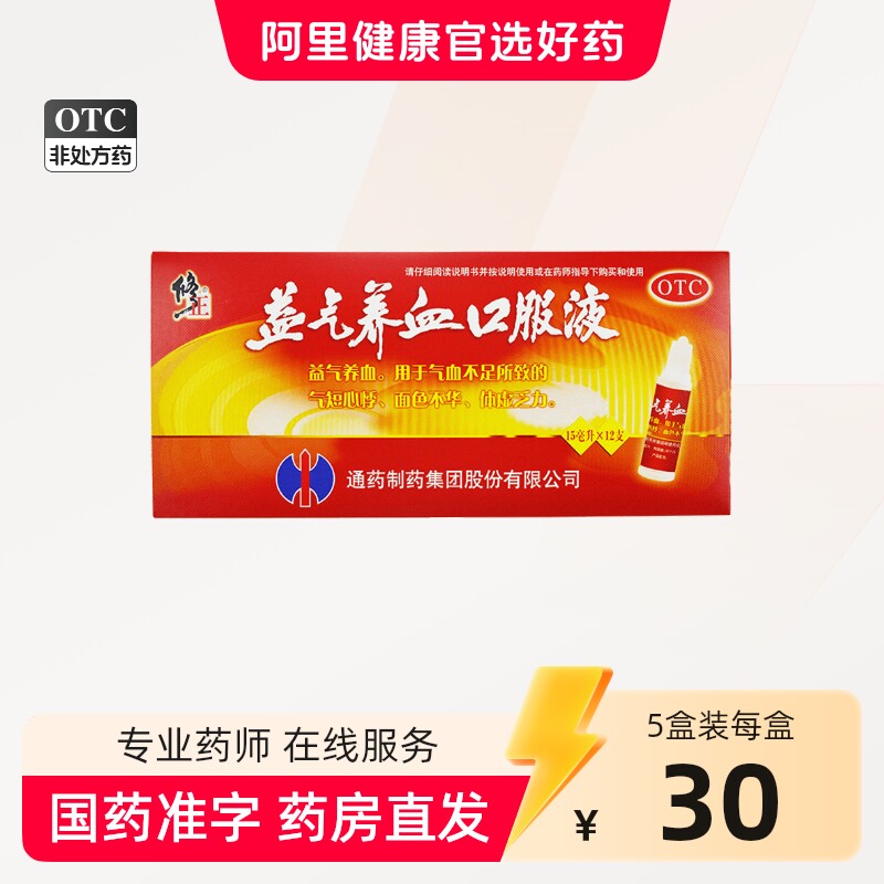 修正益气养血口服液15ml12支体虚补气脸色苍白气血不足补气血两虚