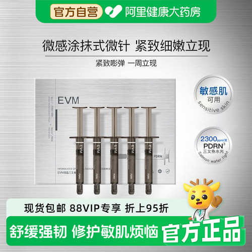 EVM涂抹式微晶精华海绵骨三文鱼水光液敏肌修护保湿紧致强韧肌肤