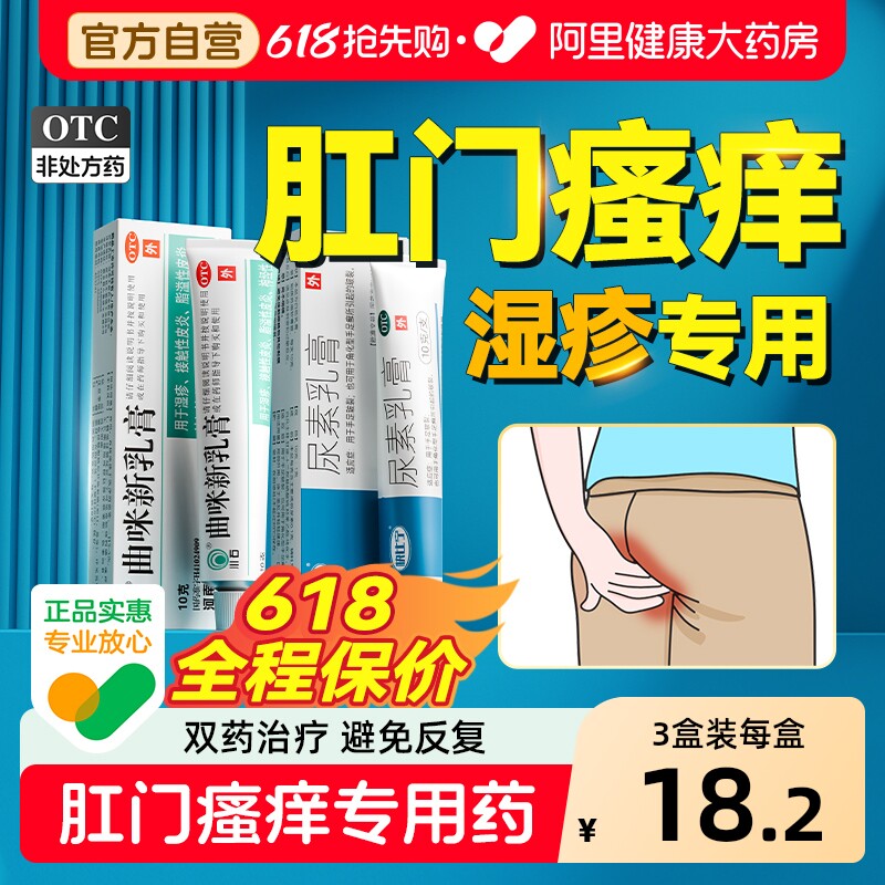 肛门瘙痒肛周潮湿止痒屁眼痒女性男性私处药膏湿疹潮湿瘙痒专用药