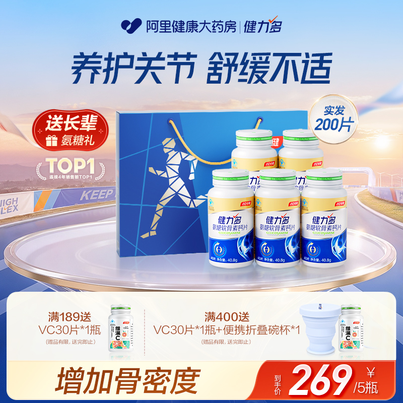 健力多氨糖軟骨素鈣片