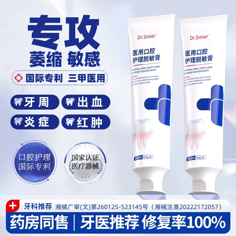 医用脱敏牙膏牙周口炎腔牙龈出萎血缩修复再生脱敏消剂炎杀菌专用