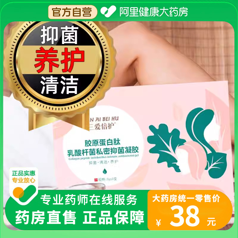 【废弃】妇科抑菌凝胶霉菌女性正品乳酸杆菌私密处养护理液水润