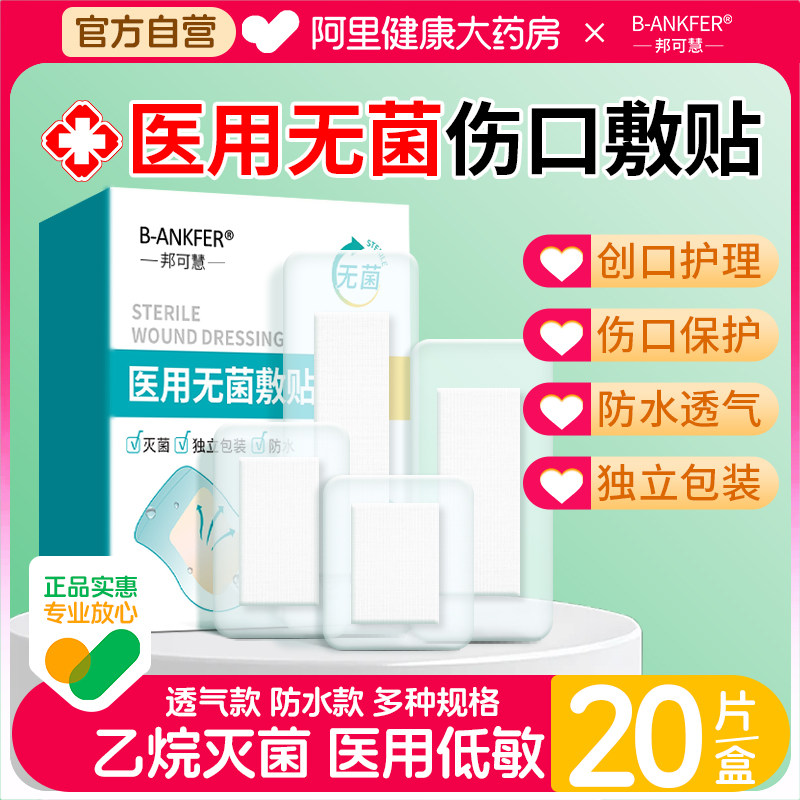 医用无菌敷贴大号创可贴剖腹产伤口洗澡防水透气乳胸贴一次性敷料,医疗器械,伤口敷料,淘宝优惠券,粉丝福利购,淘宝优惠卷
