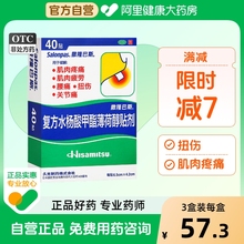 撒隆巴斯膏药40贴撒日本膏药久光贴止痛贴药肩周痛颈椎贴跌打风湿