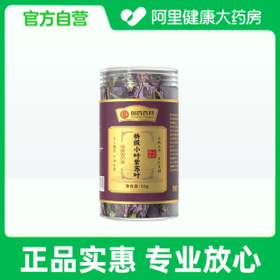 集妍堂特级小叶紫苏叶50g