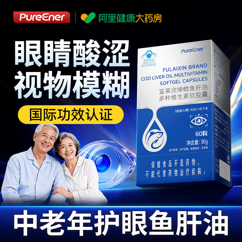 深海鳕鱼肝油中老年成人护眼omega3官方旗舰店鱼油软胶囊高浓度