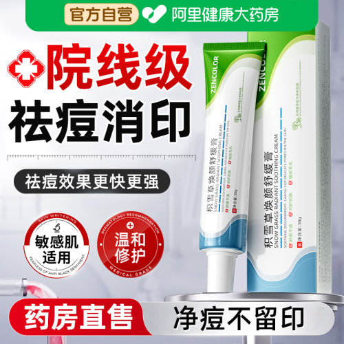 【药房直售】专攻祛痘淡痘印痘坑
