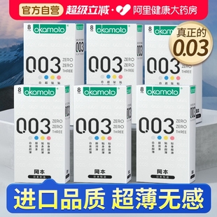冈本003白金****套官方正品 专用****bytt 旗舰店超薄裸入001男士