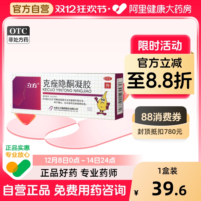 立方安芙平克痤隐酮凝胶6g乳膏祛痘软膏闭口粉刺黑头祛痘药膏痤疮