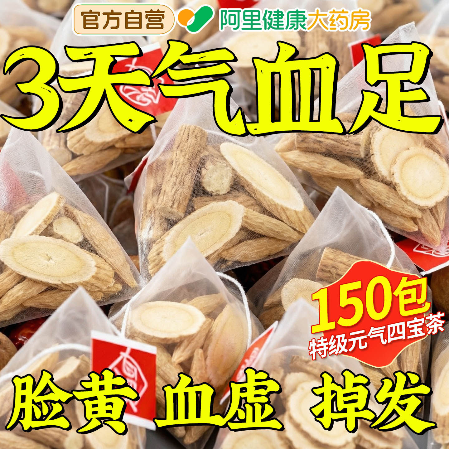 元气四宝茶官方旗舰店黄芪麦冬西洋参党参组合三伏天男女养生茶,传统滋补营养品,养生茶,淘宝优惠券,粉丝福利购,淘宝优惠卷