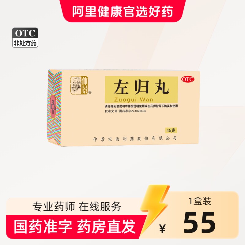 仲景左归丸正品补肾精亏肾阴虚男早泄中药调理养肾的药官方旗舰店