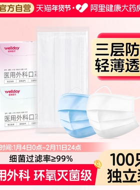 维德医疗一次性成人医用外科口罩医疗三层防病菌防尘透气独立包装