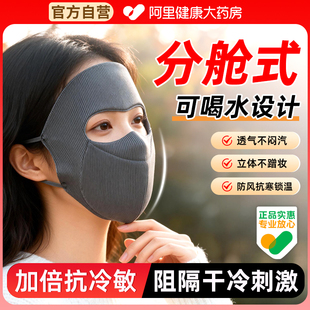 冬季 分舱面罩户外防晒护眼角透气可水洗脸基尼女 保暖口罩可喝水款