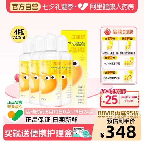【自营】艾康舒多功能护理液rgp硬性角膜塑形镜ok镜除蛋白ab120ml