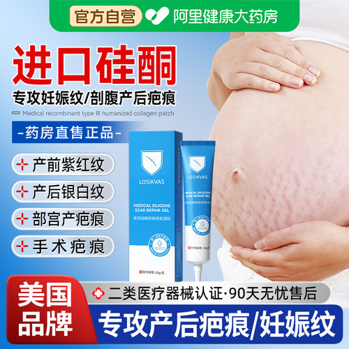 【美国祛疤膏】妊娠纹孕妇修护膏