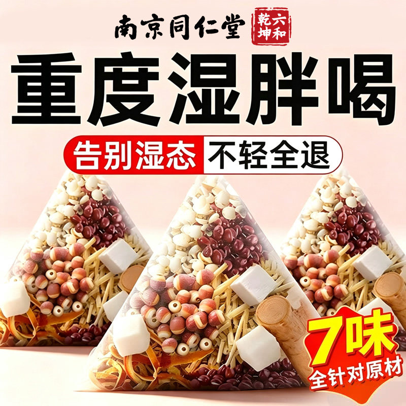 五指毛桃茯苓茶三伏祛湿茶土茯苓健脾湿胖重湿气大官方旗舰店F