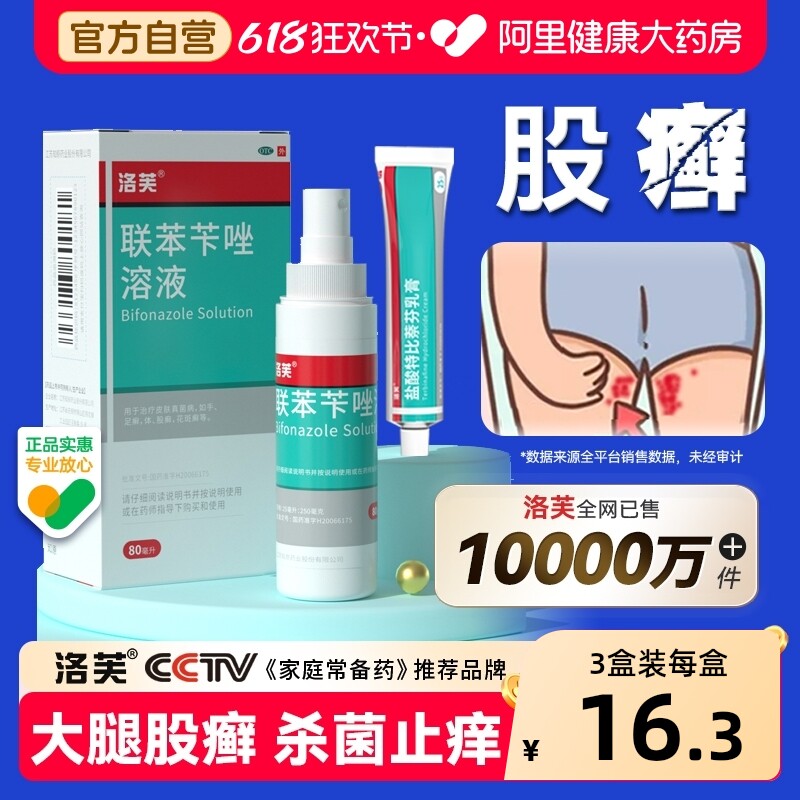 洛芙盐酸特比萘芬乳膏正品体癣药膏股藓专用真菌脚气旗舰店抗真菌