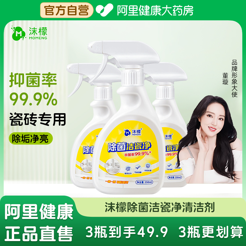 沫檬除菌洁瓷净瓷砖清洁剂