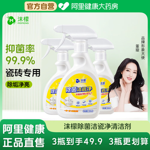 沫檬除菌洁瓷净瓷砖清洁剂