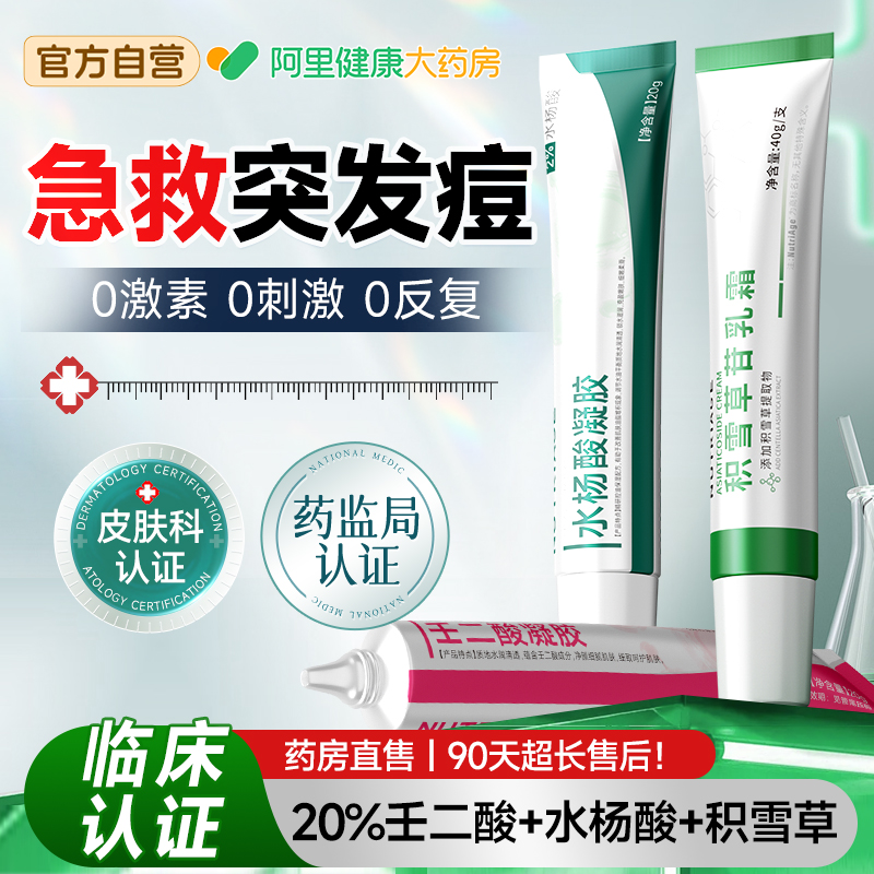 医研⭐20%壬二酸+水杨酸+积雪草