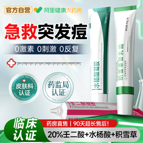 医研⭐20%壬二酸+水杨酸+积雪草