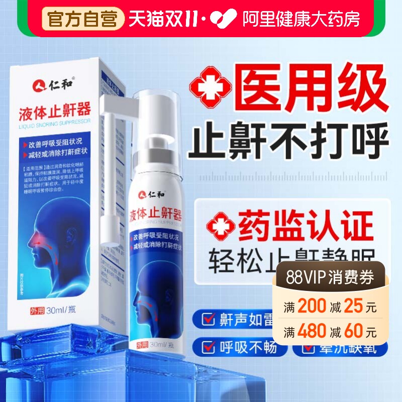 医用重度打呼噜止鼾器喷雾男士睡觉防打鼾液体止鼾神器专用正品女