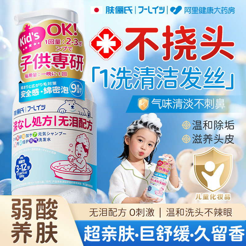 肤俪氏儿童洗发水温和无泪3到6到12岁男女孩清洁头皮柔顺舒爽护发