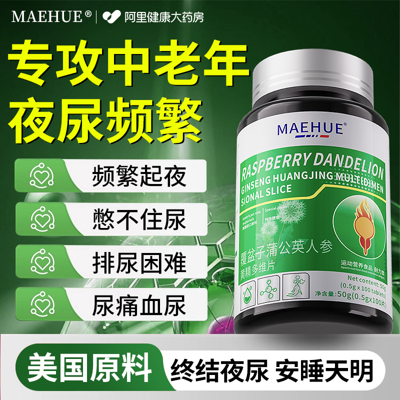 美国原料【专研中老年人夜尿多】