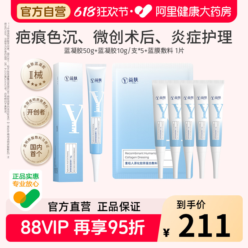 益肤蓝膜透明质酸敷料凝胶修复贴微创术后皮炎湿疹炎症非面膜
