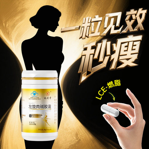 左旋肉碱减瘦肥身燃脂排油肚子大肚腩减小腹神器提高代谢男女正品