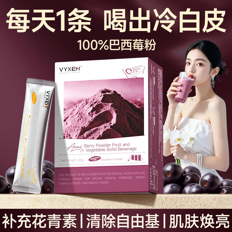100%纯巴西莓粉冻干有花青素机抗变白氧化膳食纤维正品官方旗舰店