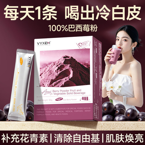 100%纯巴西莓粉冻干有机花青素抗变白氧化膳食纤维正品官方旗舰店