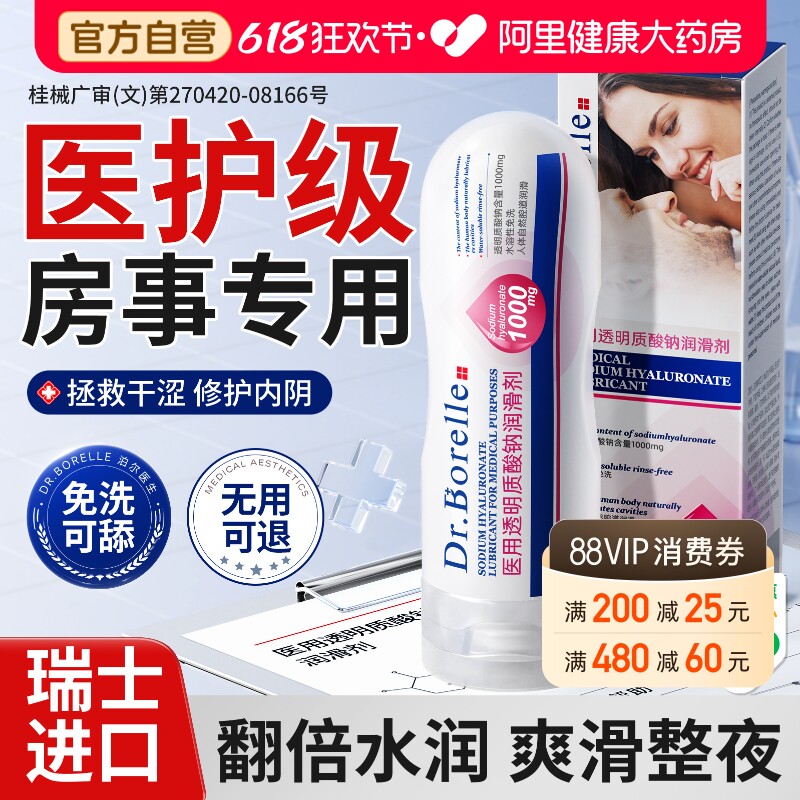 瑞士医用人体润滑剂油液阴道私处干涩爽滑女性免洗夫妻房事备品孕