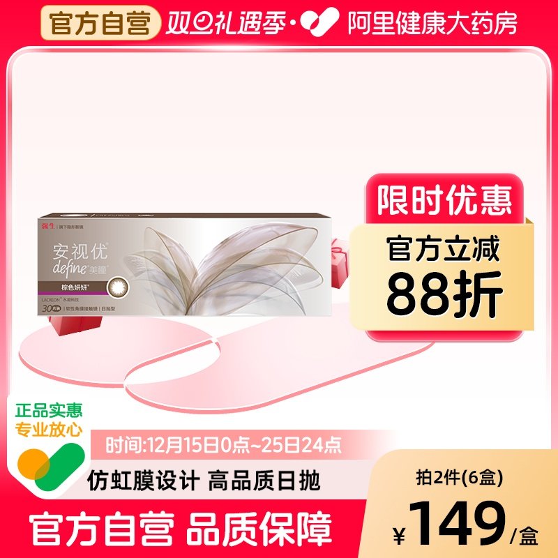 【三盒】强生美瞳彩色隐形眼镜日抛30片大直径进口安视优旗舰店