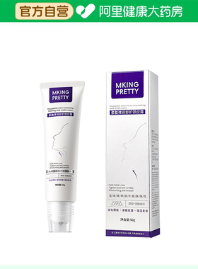 MKING PRETTY【阿里健康自营】多肽弹润舒护颈纹霜50g