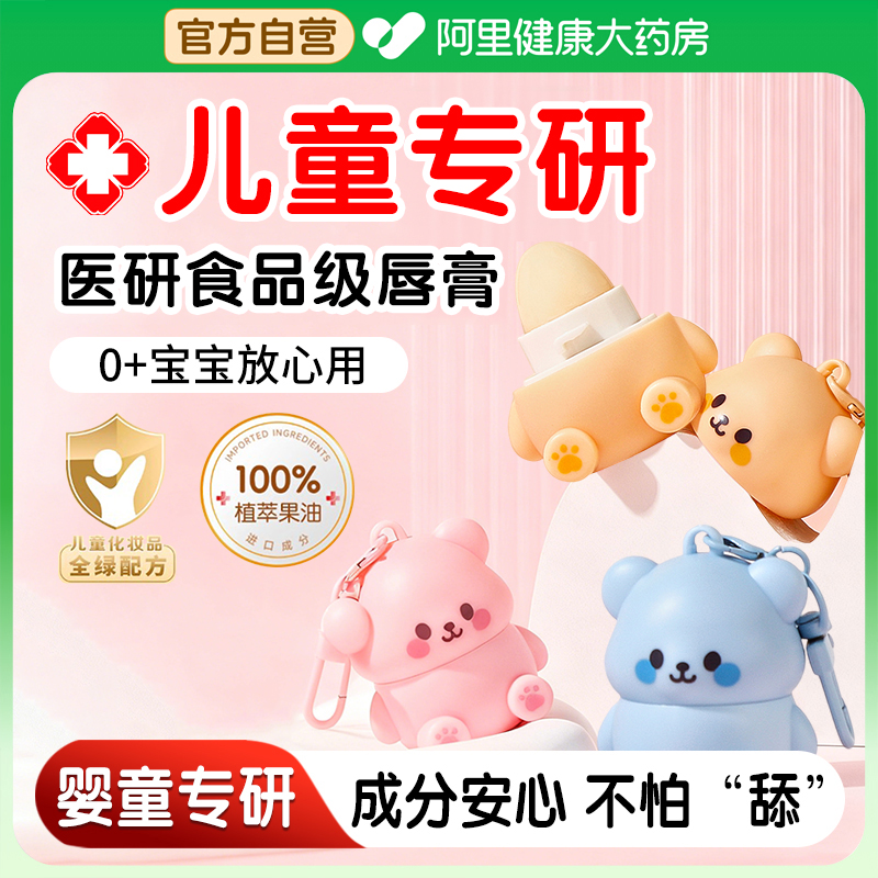 【天然植萃】可爱熊儿童润唇膏
