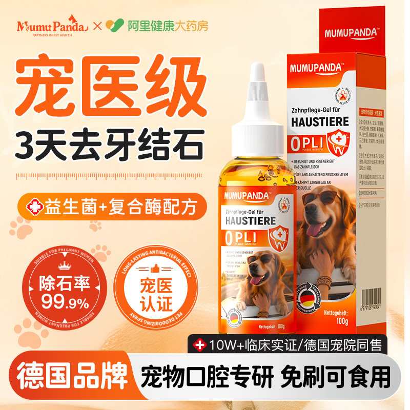 宠物牙膏狗狗猫咪专用可食用去牙结石口腔牙齿清洁除口臭刷牙神器