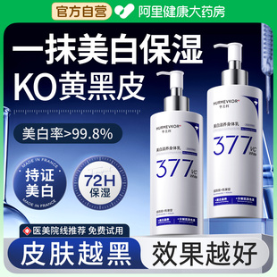 滋润秋冬补水男女持久留香果酸正品 377美白身体乳保湿 官方旗舰店