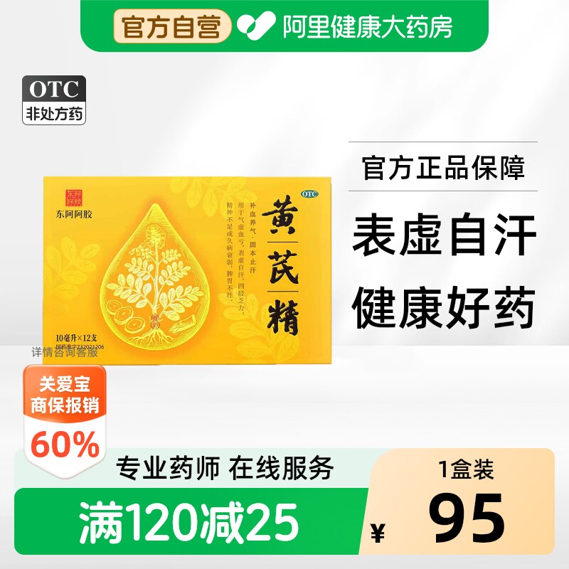 【自营】【康缘】黄芪精10ml*12支/盒图片