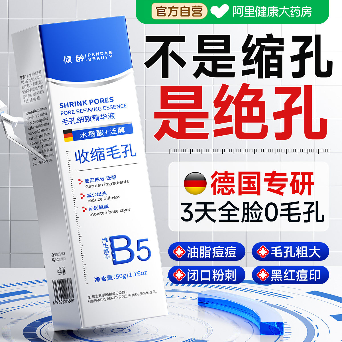 医b5精华液收缩毛孔粗大修复用控油祛黑头粉刺闭口水杨酸淡化痘印